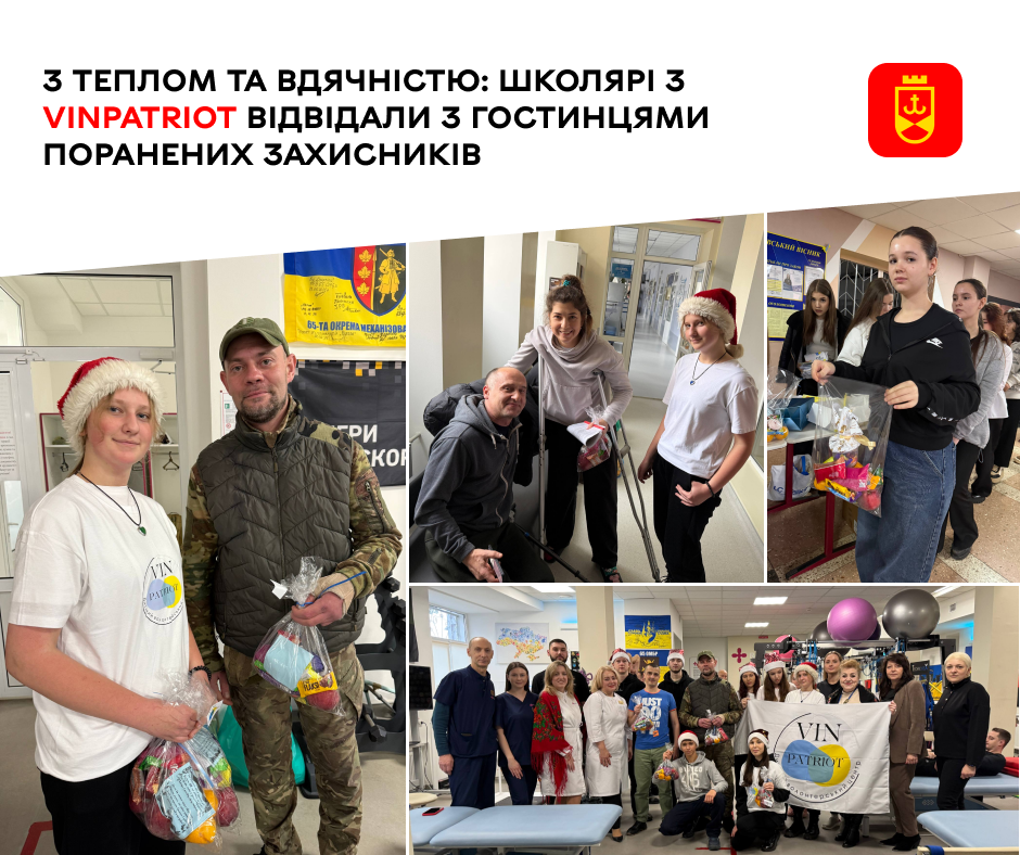 З теплом та вдячністю: школярі з VinPatriot відвідали з гостинцями поранених Захисників